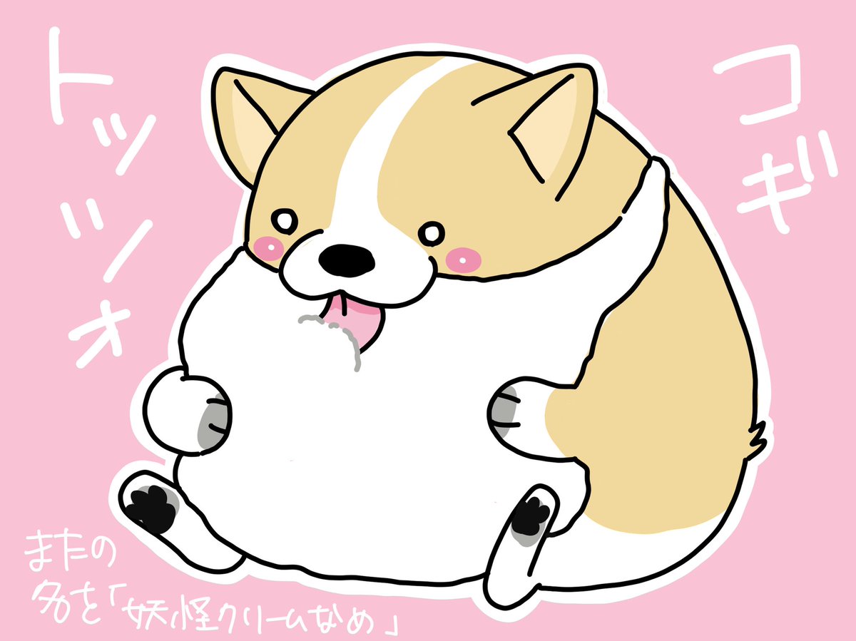 コーギーイラスト Twitter Search