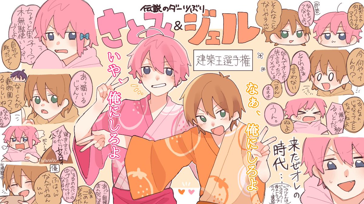 ジェルくん、さとみくん、久しぶりの激レアコラボ放送お疲れ様でした🧡💗‼️‼️久しぶりにさとジェル特有の自由さを感じるまったり放送でとても楽しかったです☺️☀️ラストの公式枠、連続になりますが頑張ってください👊💥💥
#すとぷり48時間リレー生放送 #すとぷりギャラリー