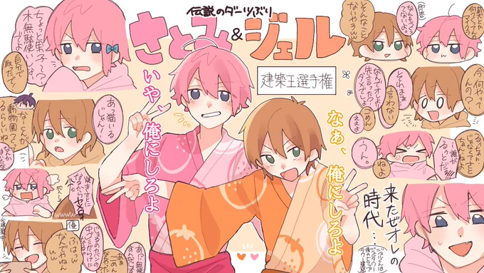 ジェルくん、さとみくん、久しぶりの激レアコラボ放送お疲れ様でした🧡💗‼️‼️久しぶりにさとジェル特有の自由さを感じるまったり放送でとても楽しかったです☺️☀️ラストの公式枠、連続になりますが頑張ってください👊💥💥
#すとぷり48時間リレー生放送 #すとぷりギャラリー 