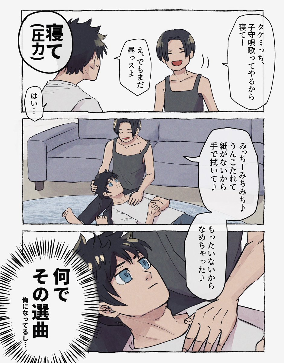同棲マイ武とわらべ歌 