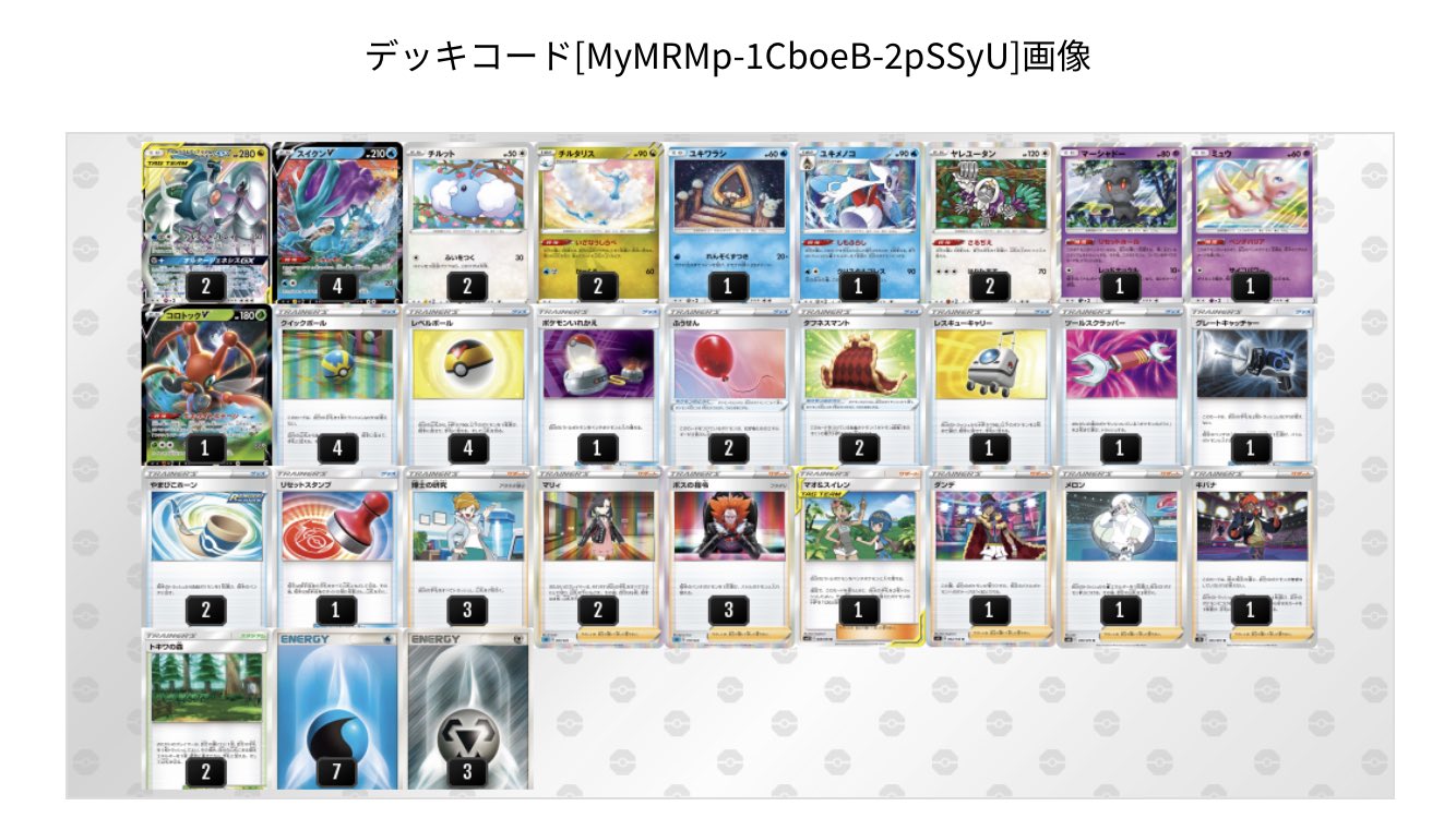 ポケカ 優勝デッキまとめ 21年08月15日 シティリーグ ジムバトル ポケカ飯