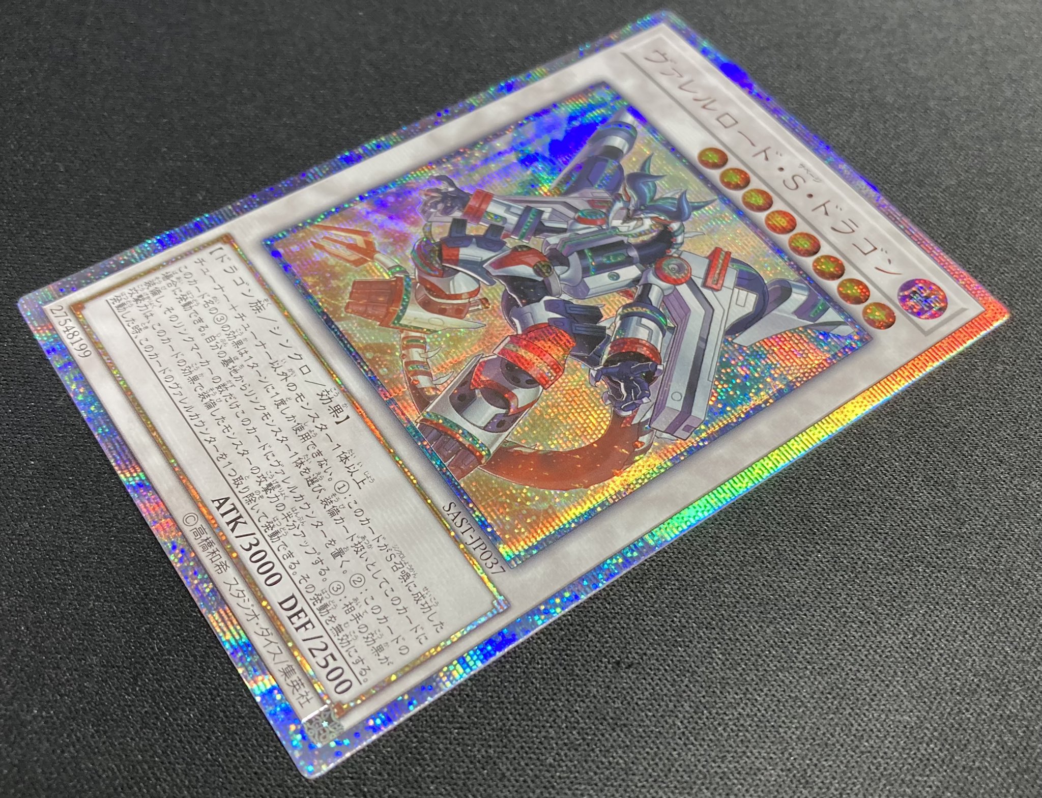 遊戯王 ヴァレルロードSドラゴン20th アジア版 （遊戯王 20th