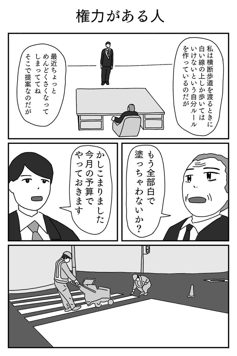 1p漫画「権力がある人」 