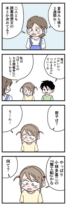 4コマ漫画「読書感想文」(その2) 