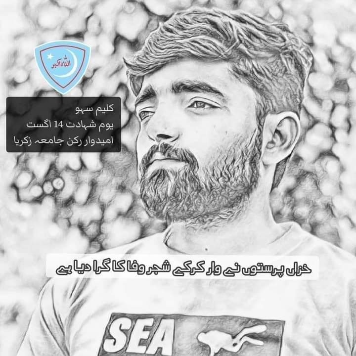 anis_uji's tweet photo. How long will Islam and Pakistan loving students be killed in universities? The government should take strict measures to eliminate anti-Islamic and anti-Pakistan elements from universities.
#JusticeForKaleemUllah https://t.co/axgAhrPlcE