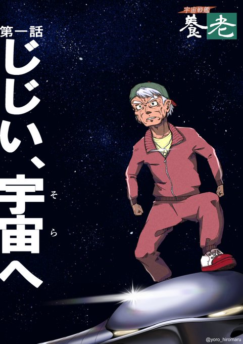 宇宙を駆けるのtwitterイラスト検索結果