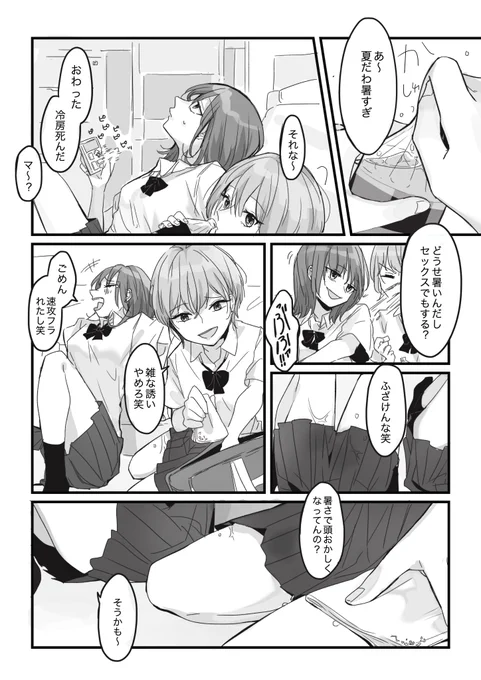 親友との関係が一瞬で変わった一言 百合漫画 