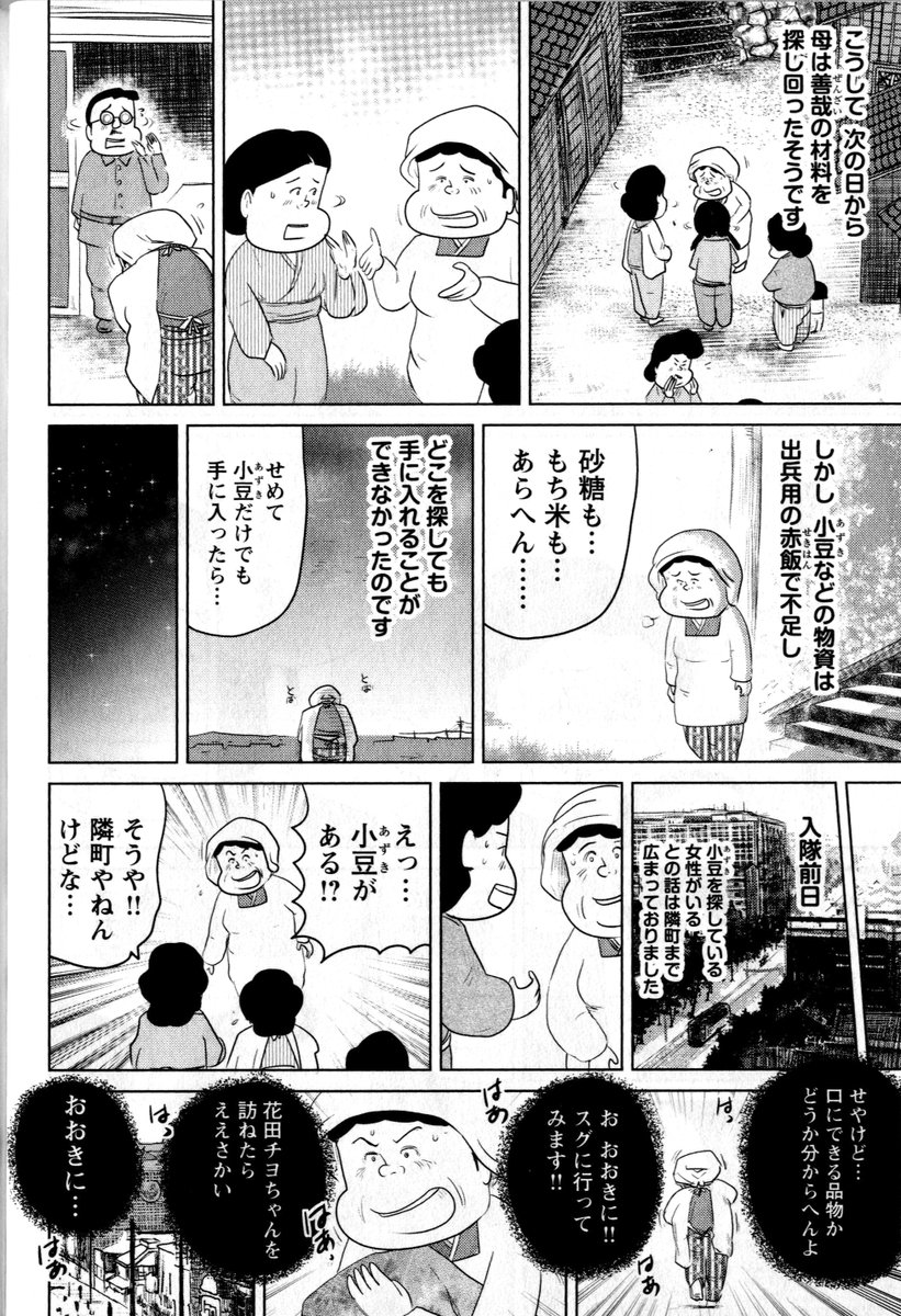 ③戦争めし『出兵前夜の善哉』です

④につづきます 