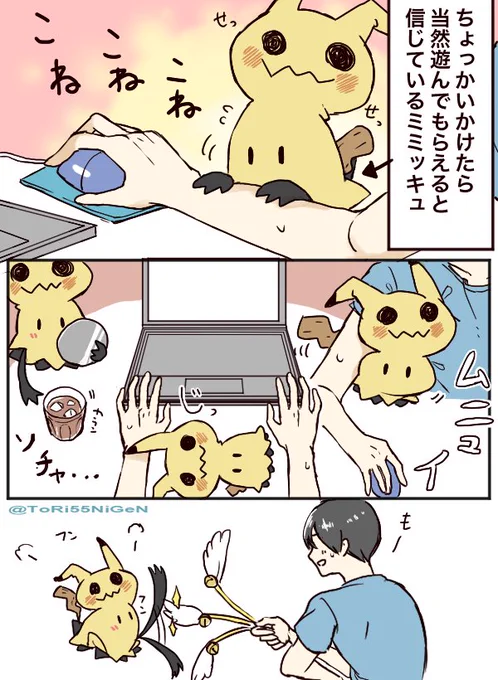 #ポケモンと生活
愛を確信しているミミッキュ(1/2) 