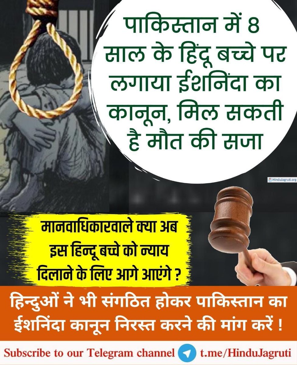 Gp_hjs's tweet photo. Pakistan is playing a larger game of threatening the Hindu community at large on its soil, by falsely framing an 8 year old child for blasphemy
More than a 100 homes of the Hindu community have been emptied due to fear of attack
#SavePakistaniHinduBoy
#SaveHinduBoyInPak https://t.co/hs2gYpUVjX