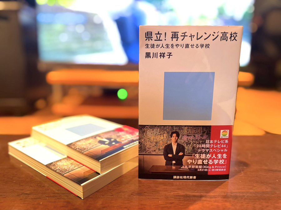 24時間テレビ21ドラマ 高校のモデルは田奈高校 実話の原作はある プロパガンダblog