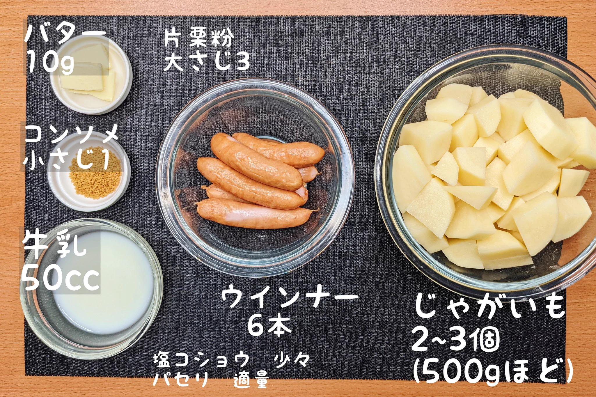 小腹が空いたときにも良さそう！じゃがいもとウインナーを使った絶品レシピ！