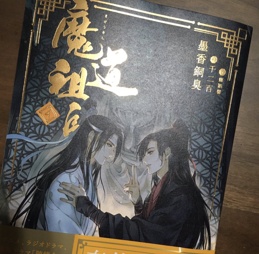 魔道祖師のキスシーンは何話 初夜ラブシーンもネタバレ解説 胸キュン韓流ドラマにlock On