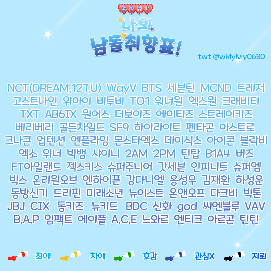 wklylvly0630's tweet photo. 과제하기 싫어서 남돌취향표도 만들엇어요,,
이것도 알티만 하구 사용하쉐이~.. https://t.co/qVBLkOi25t