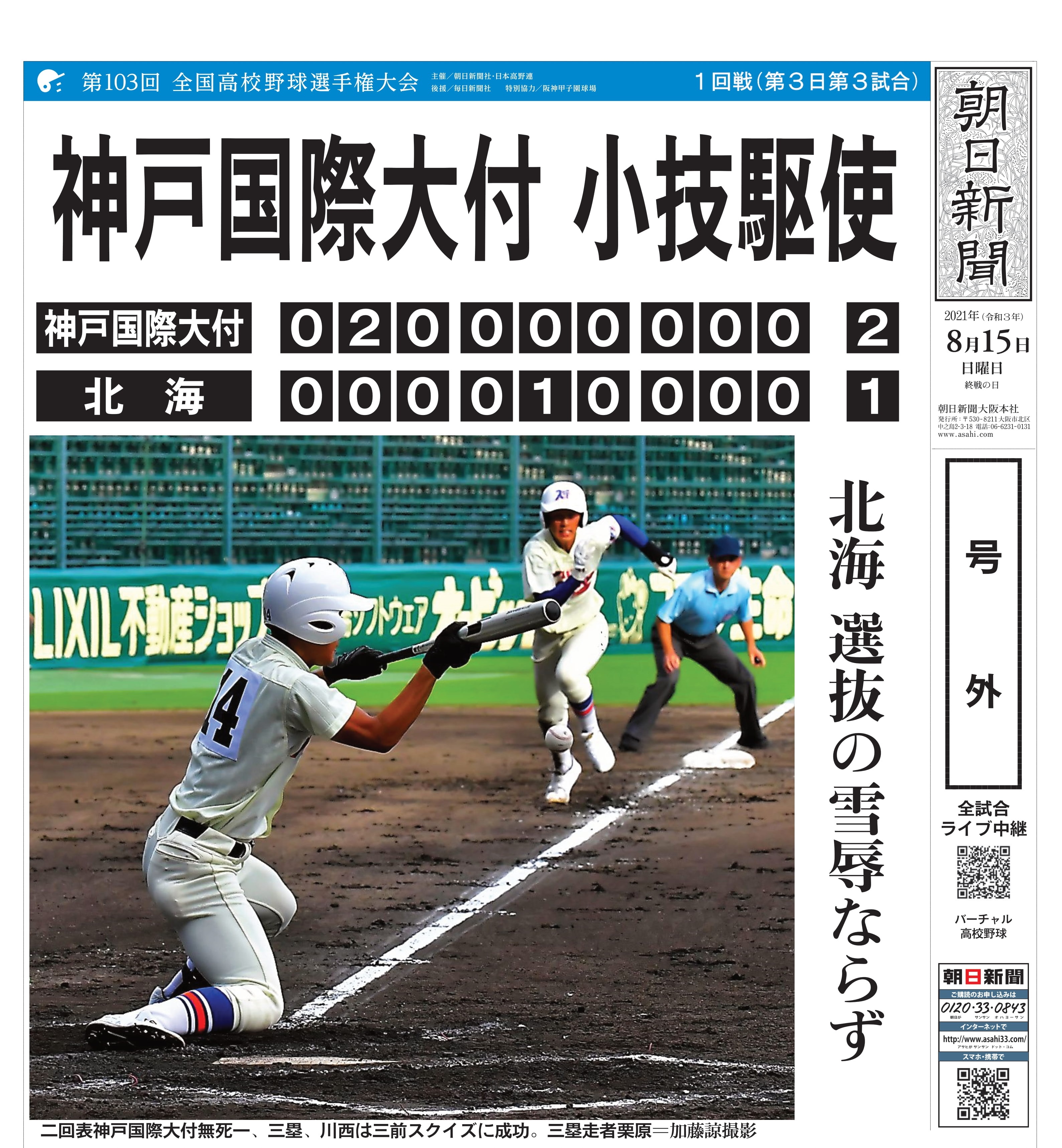 バーチャル高校野球 on X: 