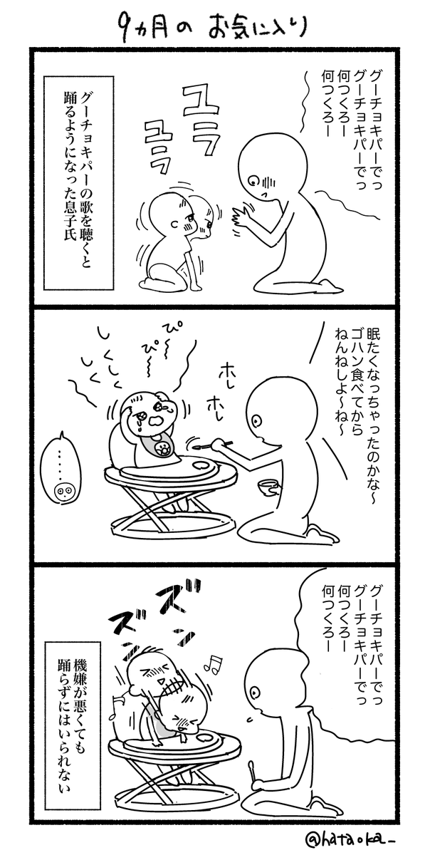 絵日記。九ヶ月になりました☺️
#育児漫画 