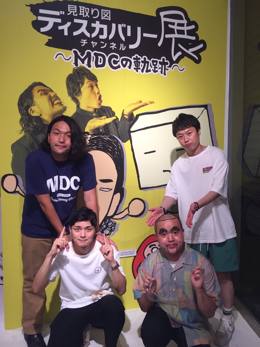 見取り図ディスカバリーチャンネル/MDC on X: