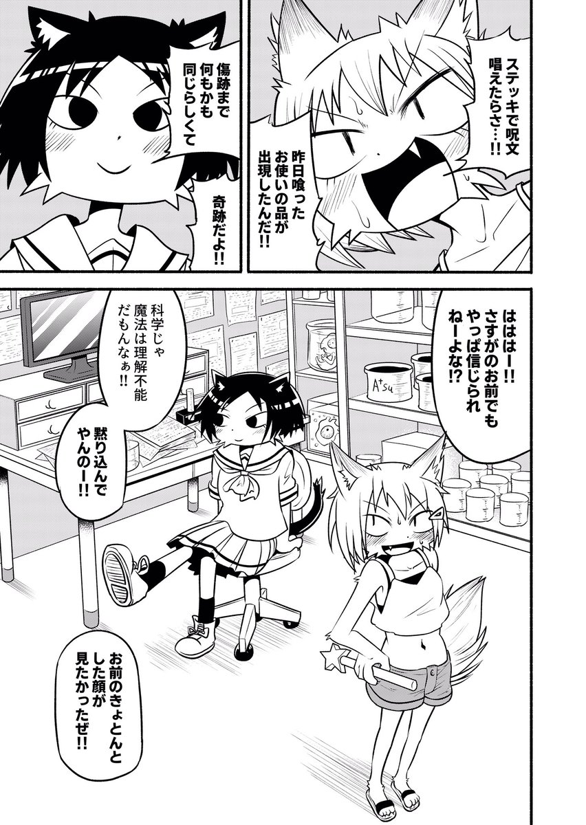 本当は怖かった魔法少女のSFホラー百合漫画
その2 