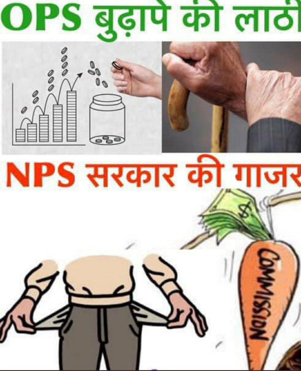 <a href="/PMOIndia/">PMO India</a> <a href="/ashokgehlot51/">Ashok Gehlot</a> 
#NPS_QUIT_INDIA <a href="/anusanadhya12/">Anukampa Sanadhya</a>

एक ही माँग केवल पुरानी पेंशन
पुरानी पेंशन कर्मचारी जीवन आधार