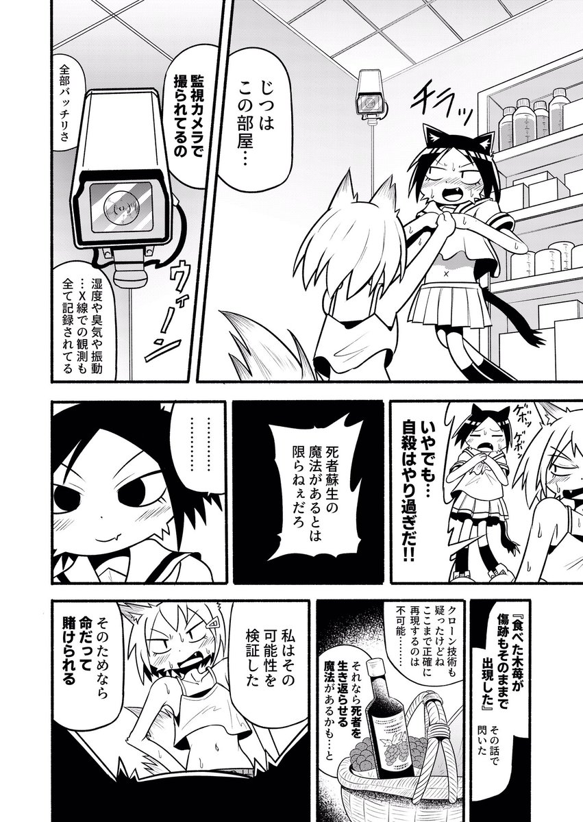 本当は怖かった魔法少女のSFホラー百合漫画
その3 