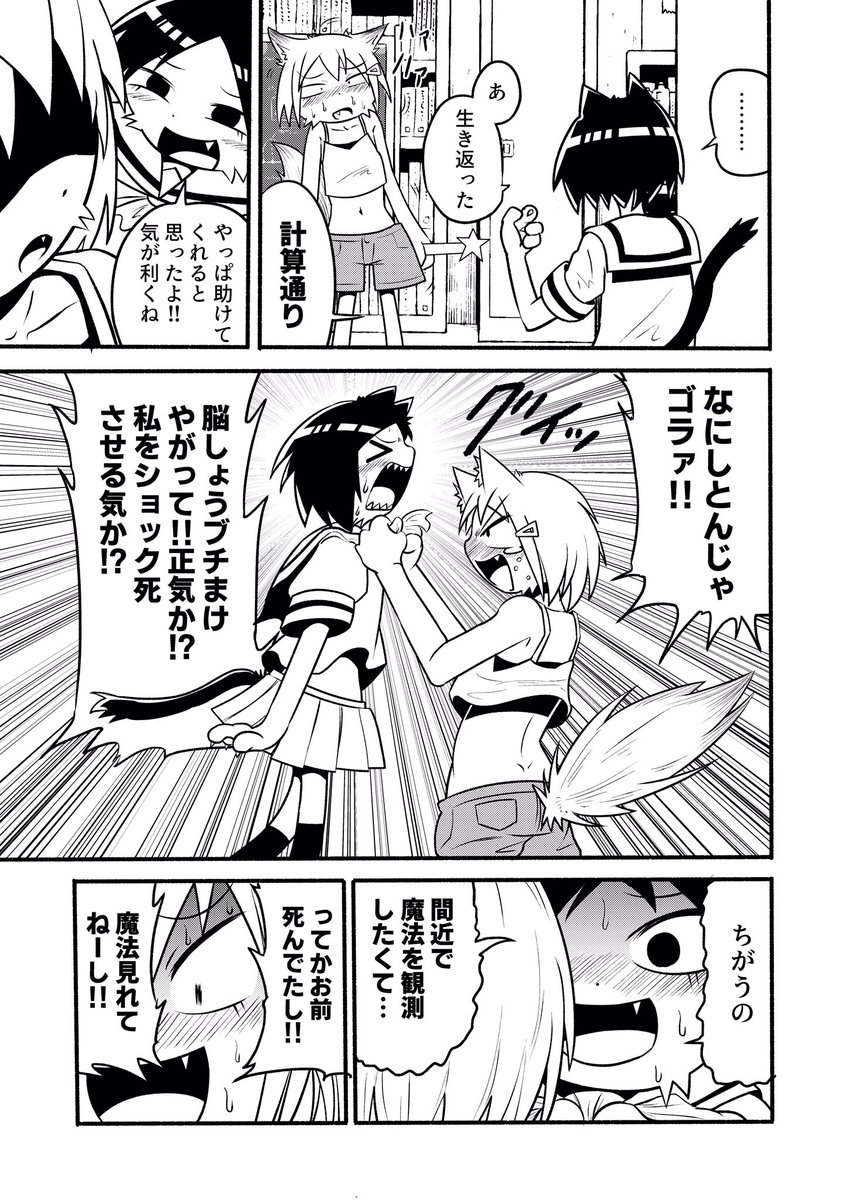 本当は怖かった魔法少女のSFホラー百合漫画
その3 