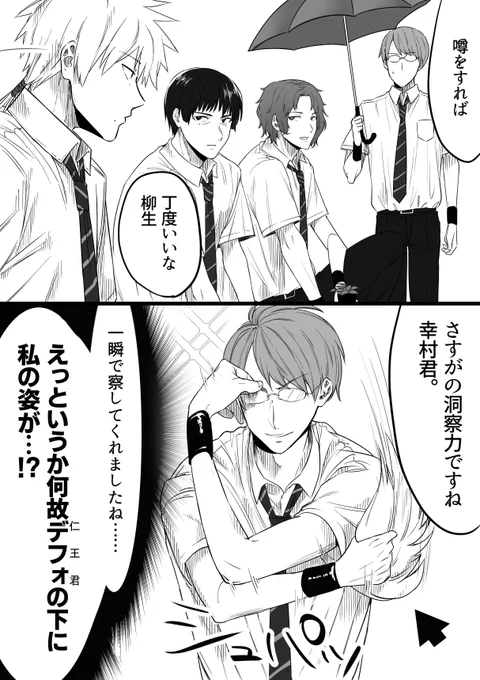 察しの良い仁王 