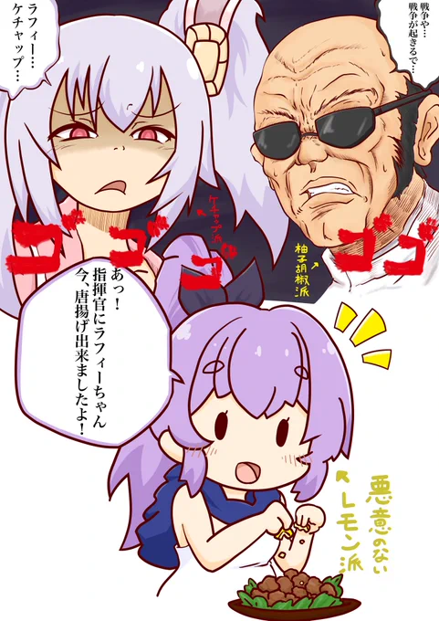 再掲 アズールレーン唐揚げ紛争 