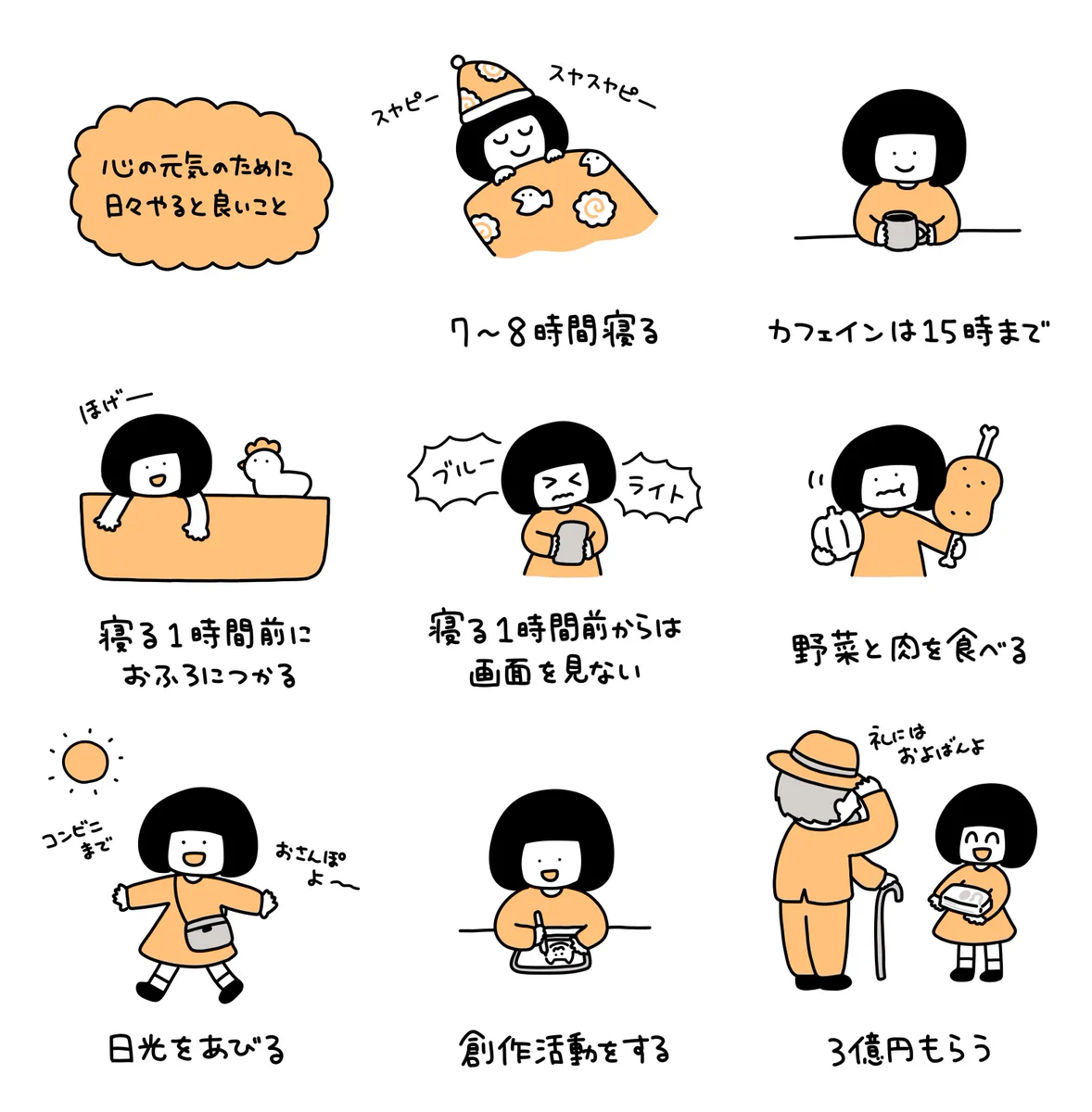 これは覚えておきたい！心の元気のために続けると良いこと！