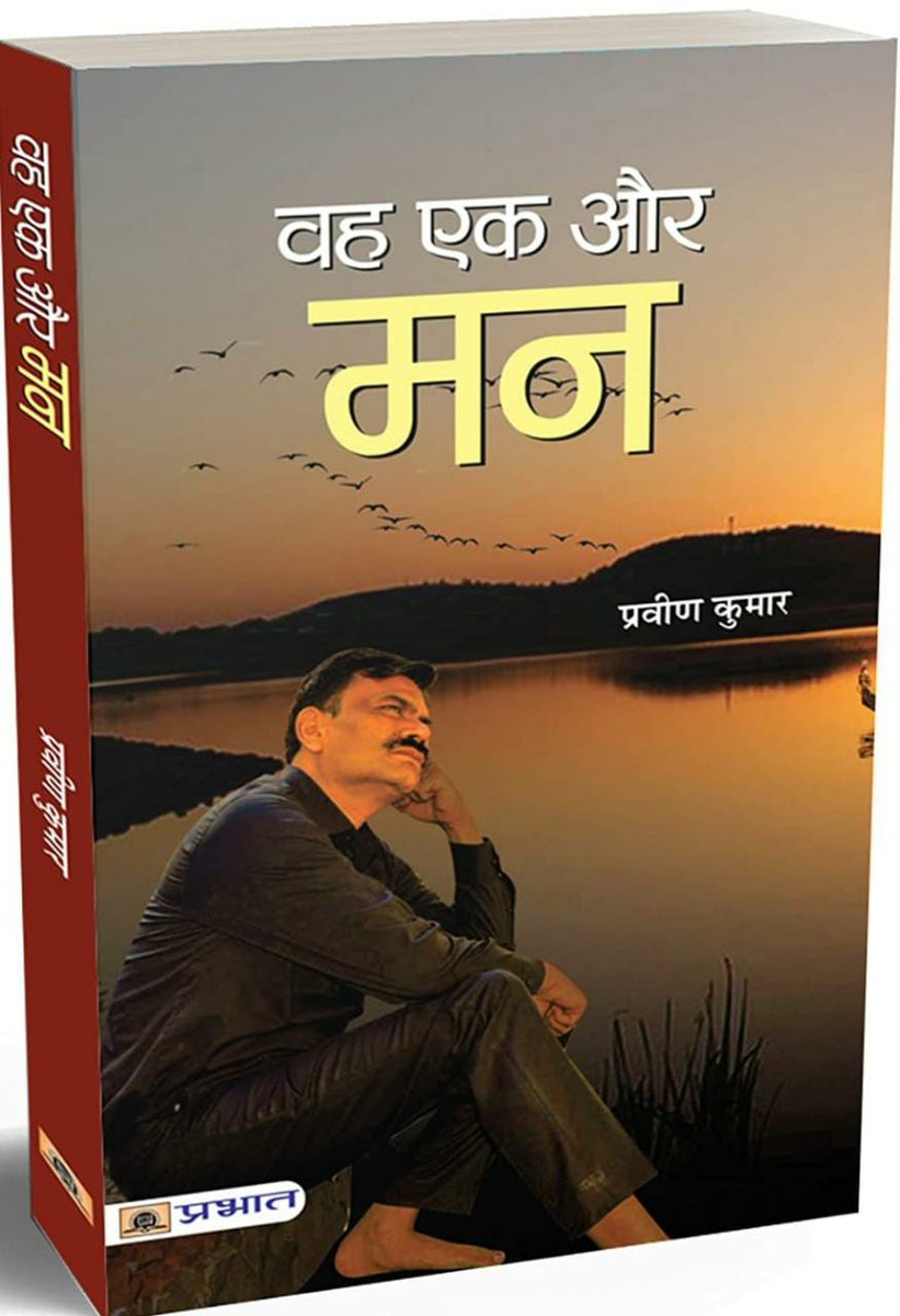 Praveenupips's tweet image. 75 वें स्वतंत्रता दिवस एवं मेरी मां के जन्म दिन पर पिछले 30 वर्षों की भाव-यात्रा के कुछ अंश, काव्य संकलन &apos;वह एक और मन&apos; के रूप में, आप सब को सादर समर्पित हैं।
#IndependenceDay2021
amzn.to/3C6Yq6J
bit.ly/3ynewab
bit.ly/3Cks7S2