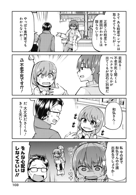 幼くなった妻に子作り迫られる話 11 (3/4) 