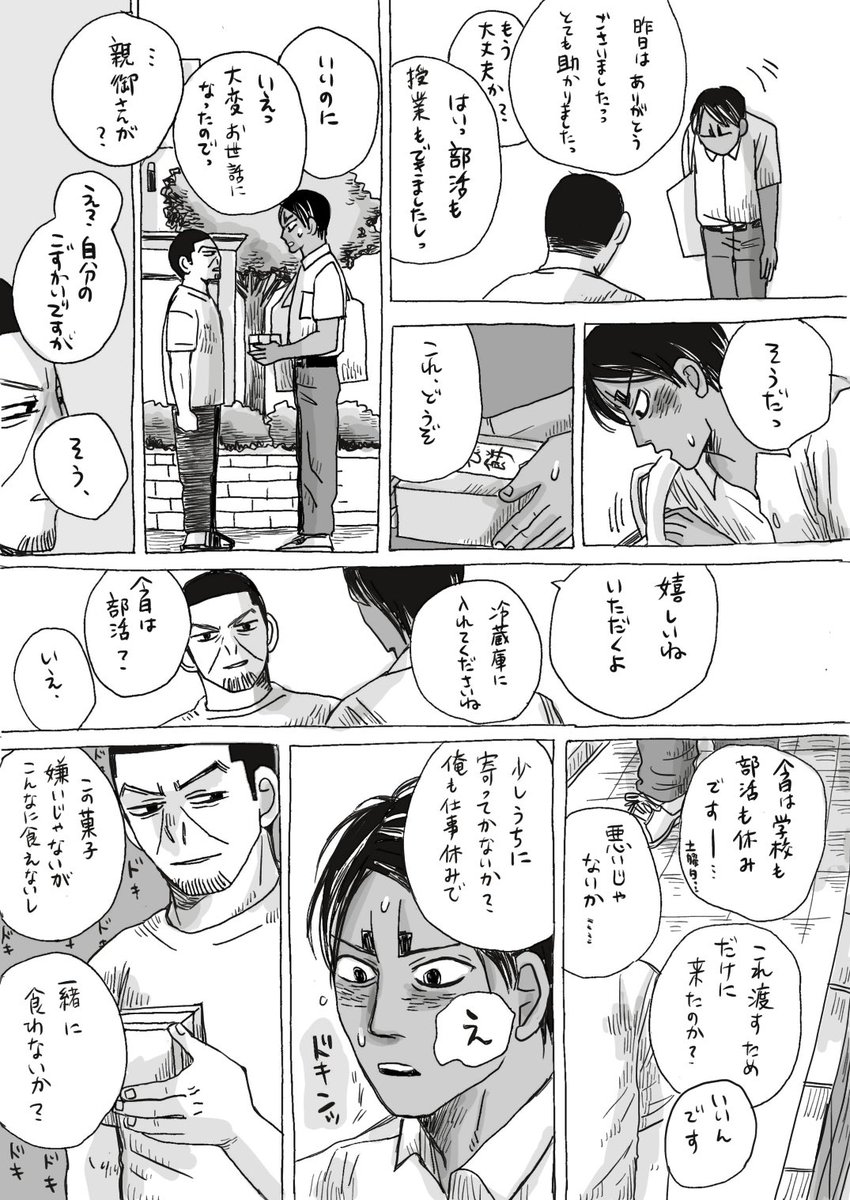 悪っぽい月シマさんと
DK鯉ちゃんの続き
その4
 (次回エロパートへ) 