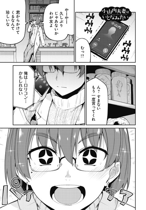 幼くなった妻に子作り迫られる話 11 (1/4) 