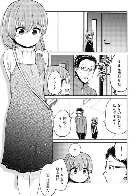 幼くなった妻に子作り迫られる話 11 (4/4) 