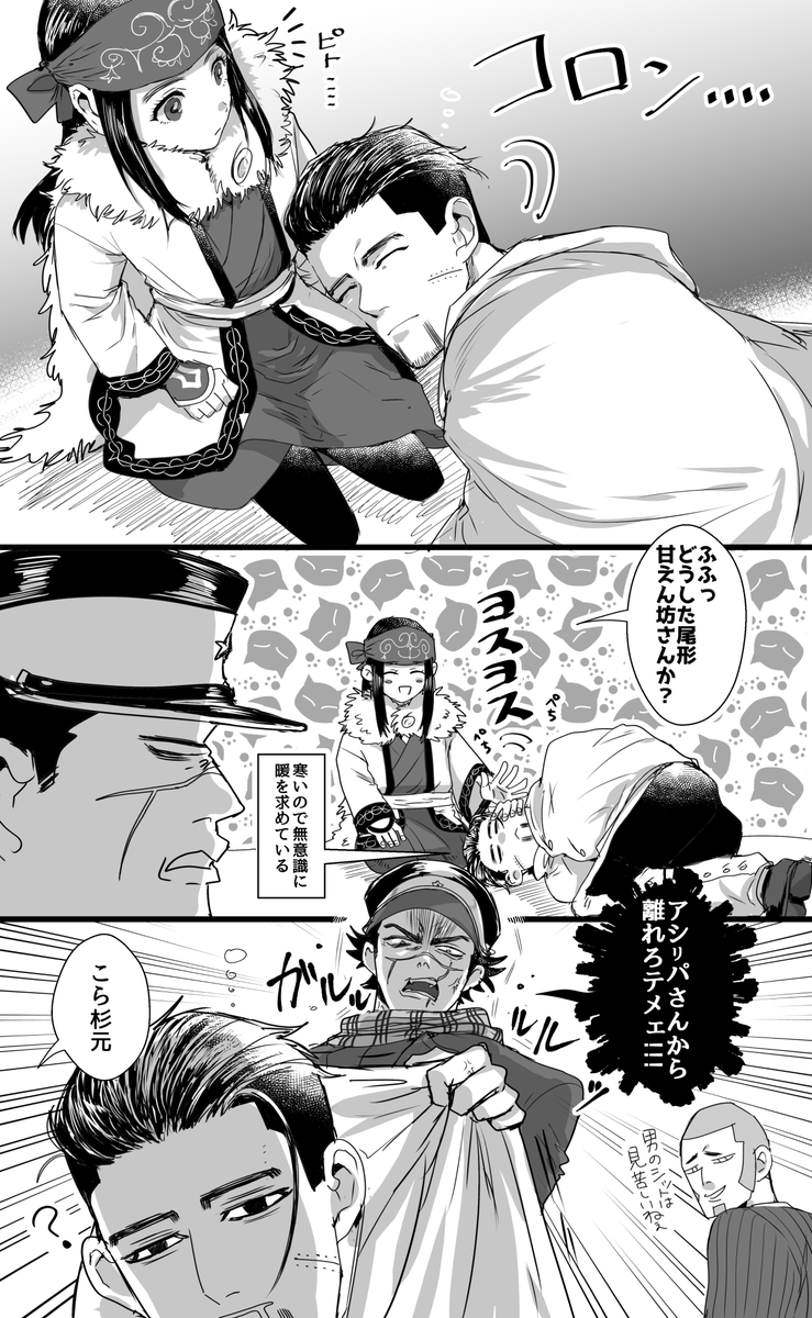 杉/尾/リパが好きだ!というまんが 