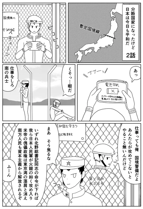 4ページ漫画「分断国家になったけど日本は今日も平和だ」

第2話 しりとり 