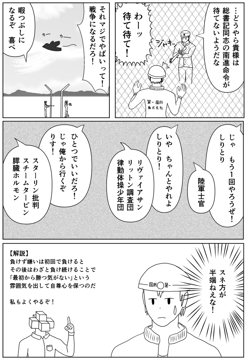 4ページ漫画「分断国家になったけど日本は今日も平和だ」

第2話 しりとり 