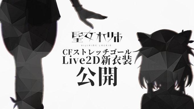 【💜新衣装お披露目✝️】

🐈22:00～
待機所【 https://t.co/wu0rW3Zsjd】

待ちに待った新衣装!一年以上ぶり!
めっちゃかわいい口に入れても痛くないれりあを見てくださいな

感想などのタグは #れりあ新衣装 を使ってくださると喜びます🙏

#聖女れりあのミサのお時間 