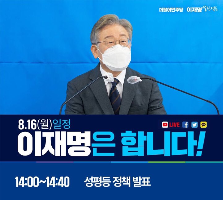 <8/16 (월) 이재명 일정 안내>

내일 성평등 정책을 발표합니다.

- 열린캠프 -