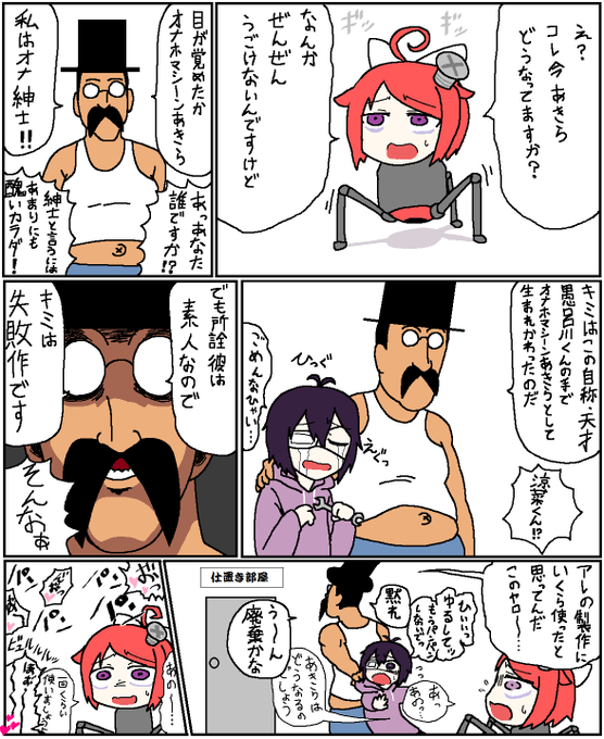 オナホとコラボするらしいねあきらちゃんマンガ
 #バーチャルサンドバッグ #グロかわ美術館 