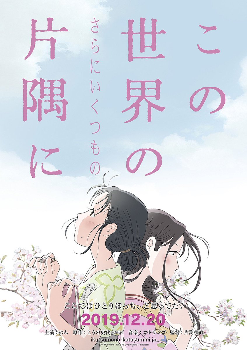 この世界の さらにいくつもの 片隅に 最新情報まとめ みんなの評価 レビューが見れる ナウティスモーション 4ページ目 この世界の さらにいくつもの 片隅に 最新情報まとめ みんなの評価 レビューが見れる ナウティスモーション 4ページ目