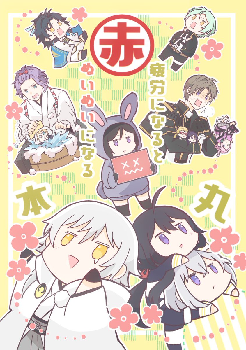 【0822超超閃華】新刊サンプル2🌟

【赤疲労になるとぬいぬいになる本丸】A5/32P/¥400
バグにより赤疲労になるとぬいぐるみ…ぬいぬいになる本丸本です🥳
WEB再録5P+描きおろし。

とらのあな通販↓
https://t.co/fAB2dFCcU3
pixivサンプル↓
https://t.co/gaSS5iYRMQ https://t.co/YXrxQzZaQr 