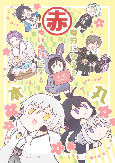 【0822超超閃華】新刊サンプル2🌟

【赤疲労になるとぬいぬいになる本丸】A5/32P/¥400
バグにより赤疲労になるとぬいぐるみ…ぬいぬいになる本丸本です🥳
WEB再録5P+描きおろし。

とらのあな通販↓
https://t.co/fAB2dFCcU3
pixivサンプル↓
https://t.co/gaSS5iYRMQ https://t.co/YXrxQzZaQr 