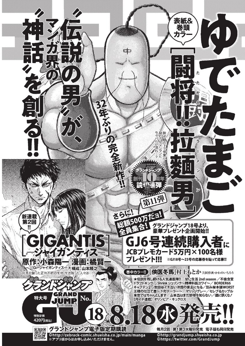 8月16日(月)発売『週刊プレイボーイ』35号、表紙は豊田ルナさん。『キン肉マン』連載はお休みです。代わりに、本誌限定で『キン肉マン』コラム4本をお届けします。8月18日(水)発売『グランドジャンプ』18号の読切『闘将!!拉麺男』もお楽しみに! 
