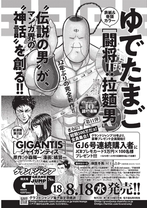 8月16日(月)発売『週刊プレイボーイ』35号、表紙は豊田ルナさん。『キン肉マン』連載はお休みです。代わりに、本誌限定で『キン肉マン』コラム4本をお届けします。8月18日(水)発売『グランドジャンプ』18号の読切『闘将!!拉麺男』もお楽しみに! 
