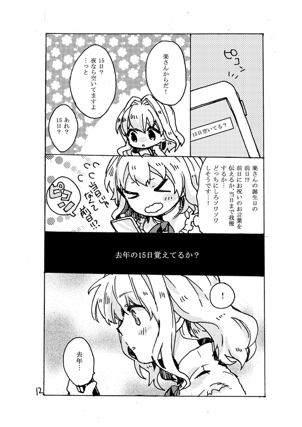 想い日と。(3/3) 