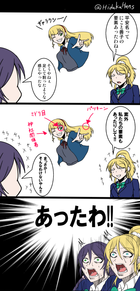 Twoucan 日高ハンス Hidakahans