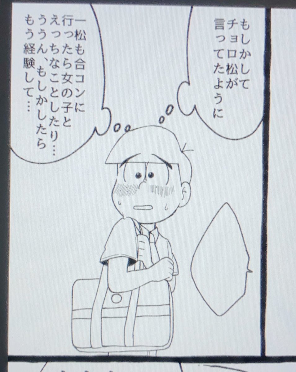 またいらんことを心配してるからまつくん。最近18歳ばっかり描いてるけど、大人の一カラも描きたい気持ちはモリモリ 