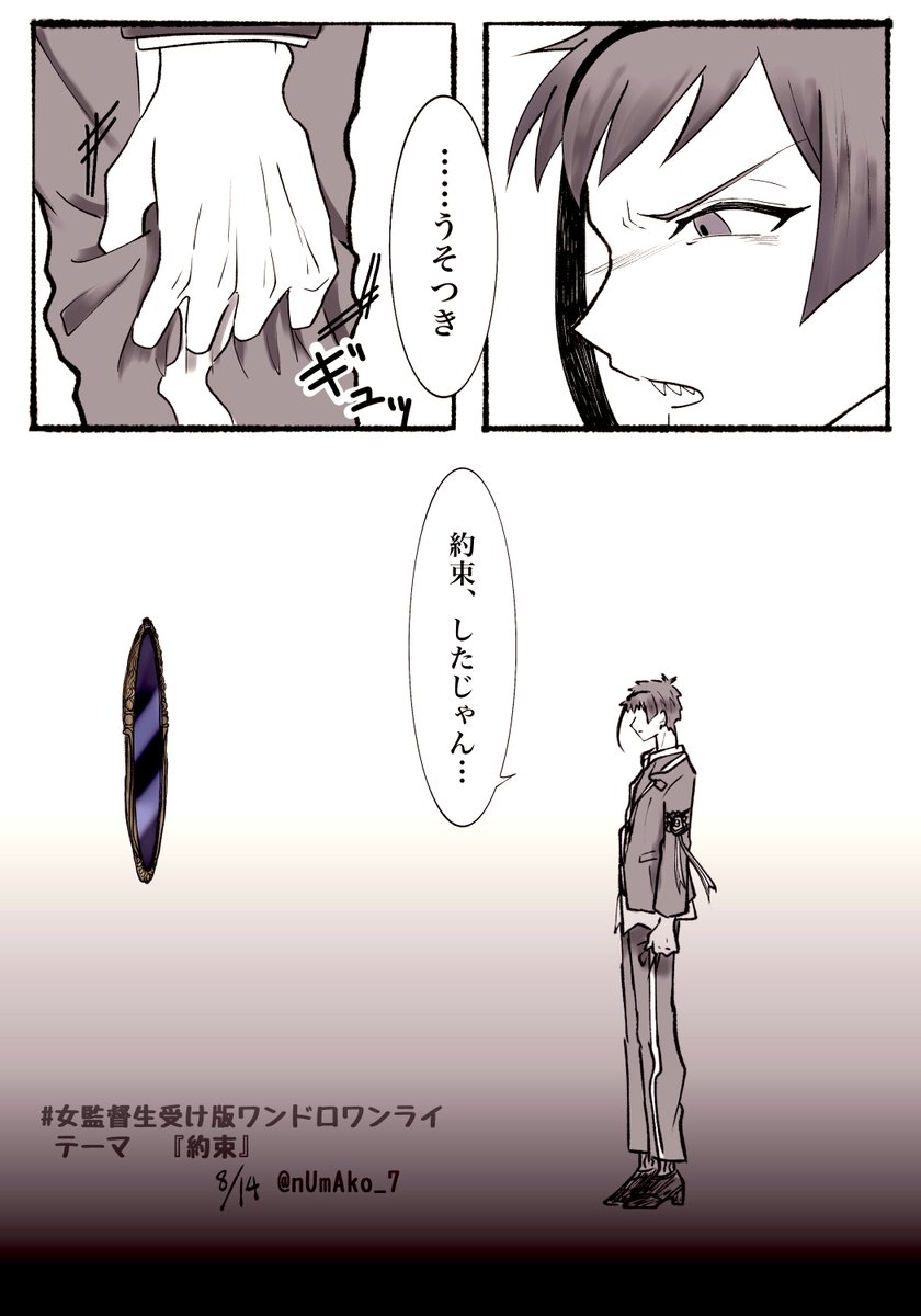 #女監督生受け版ワンドロワンライ 
 #twstプラス 
※顔あり監督生いっぱい喋ります
※フロ監

テーマ「約束」

初参加で大遅刻すみません…!
でも描いたから満足…! 