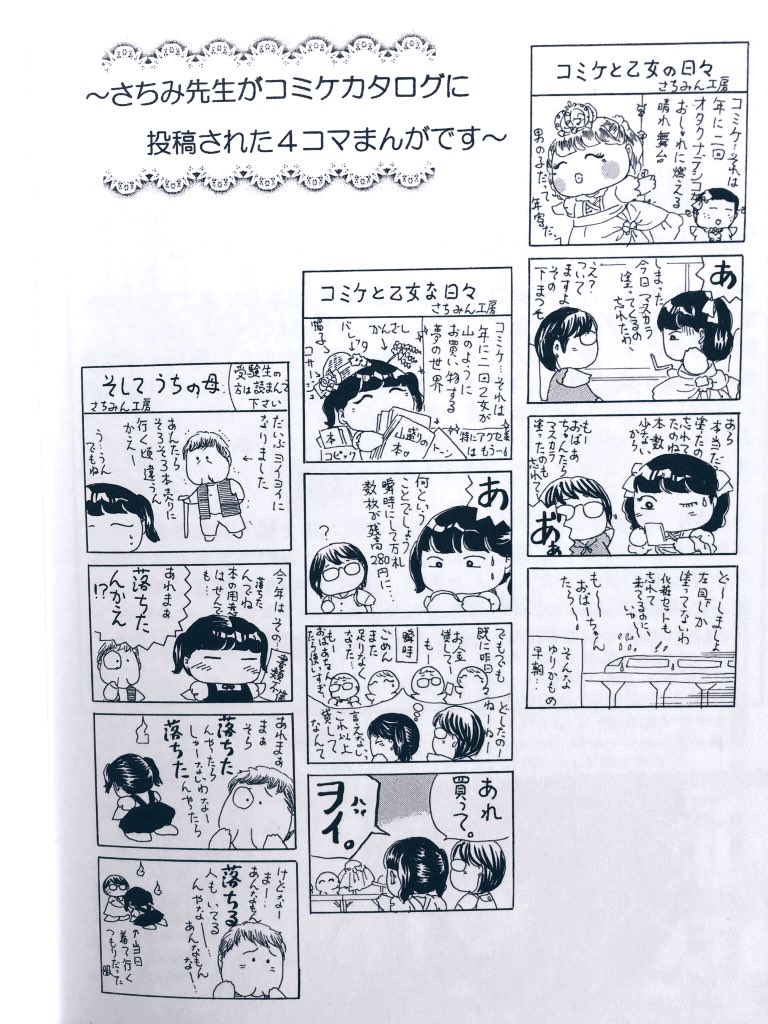避難されてる方には深刻な話より日常のアホな話題の方がいいのね🤔
冬コミ開催決定したし、コミケネタはどうかしら。皆さん脱力していただけるかしら 