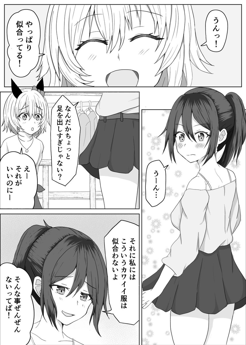 カレンチャンと女性トレーナーのショッピング
#ウマ娘 